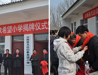 白象大力支持基礎(chǔ)教育，截止目前，白象食品已捐贈5所希望小學(xué)
