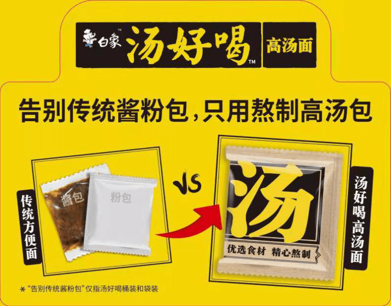 高湯熬制、營(yíng)養(yǎng)美味，解碼白象食品“湯好喝高湯面”制作工藝