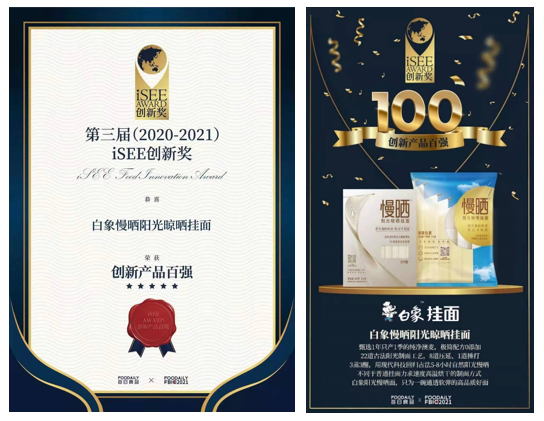卓越匠心，鑄就精品，白象食品“陽(yáng)光慢曬面”守護(hù)飲食健康
