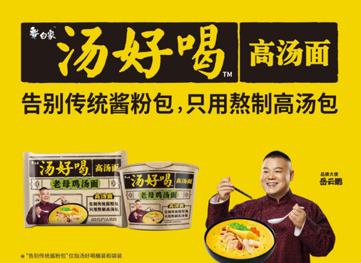 鮮美高湯配面回味無窮，白象食品“湯”實力獲認可